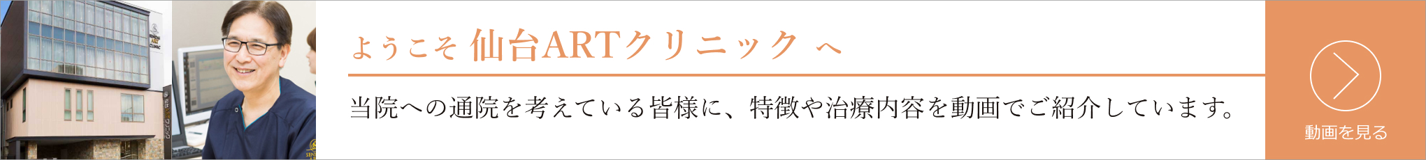 当院への通院を考えている皆様に、特徴や治療内容を動画でご紹介しています